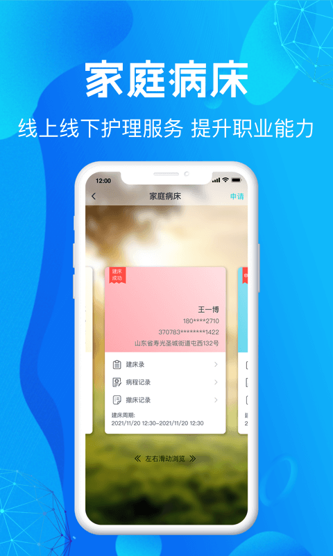 尚义医养护理版客户端APP截图