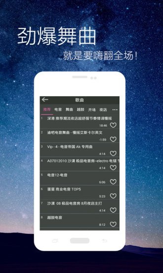 全民dj手机版APP截图