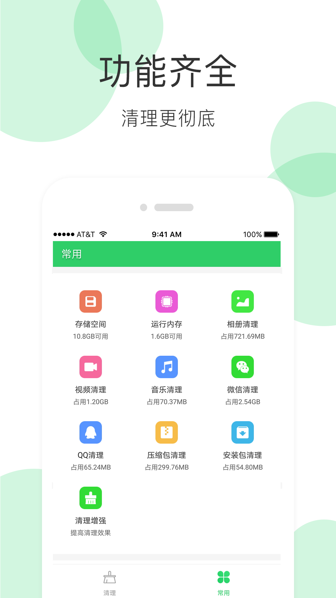 手机清理大师安卓版v3.8.2APP截图