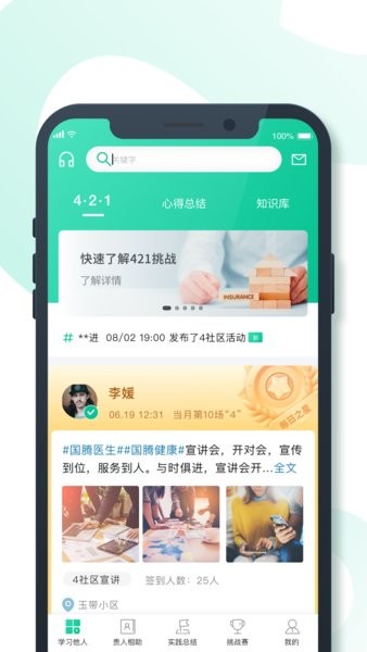 8分钟专家版APP截图