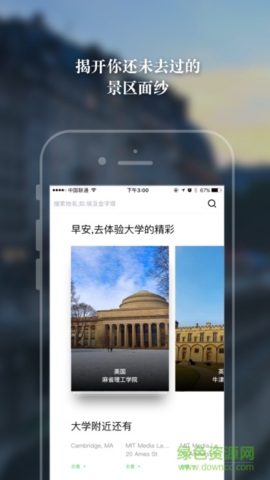 旅图手机版APP截图