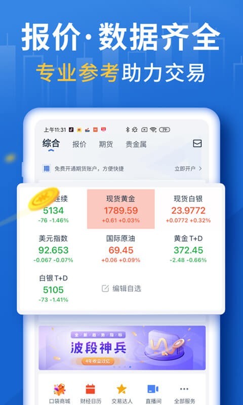 口袋贵金属安卓版v12.9.6