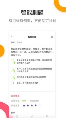 期货从业提分王安卓版v2.9.1APP截图