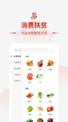 央企消费帮扶安卓版v1.6.4APP截图