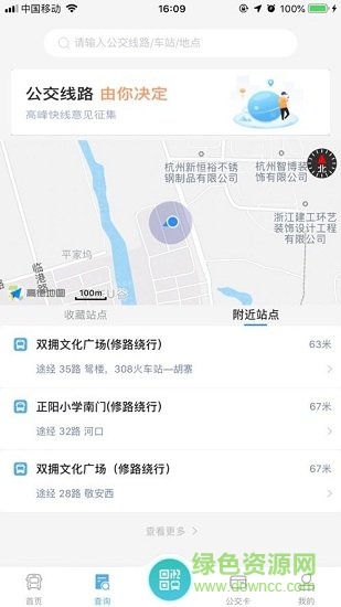 嘉通行APP截图