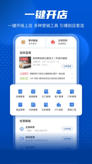 家家赢(家居开店营销管理)APP截图