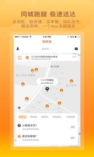 跑腿鱼帮手APP截图