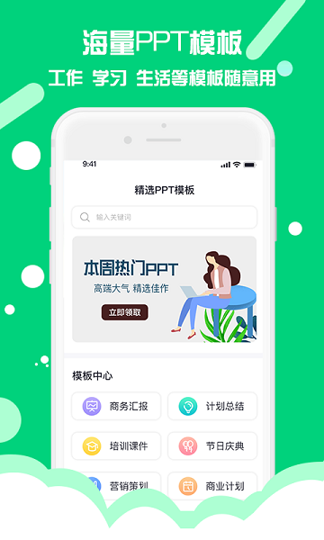 PPT制作助手APP截图