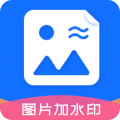 图片加水印文字安卓版v1.5.2APP图标