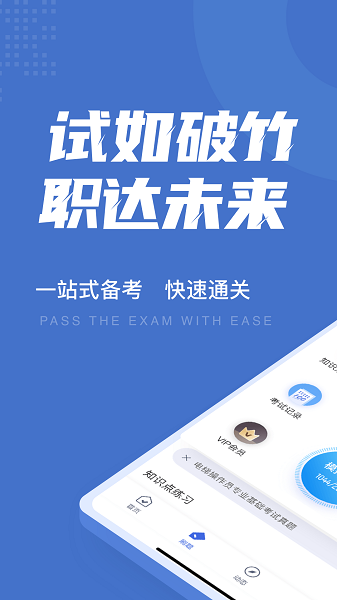 电梯操作员考试聚题库APP截图