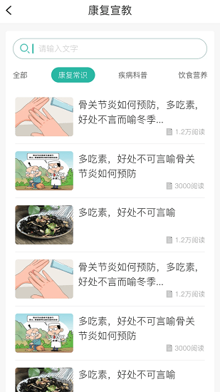 言康康复行APP截图