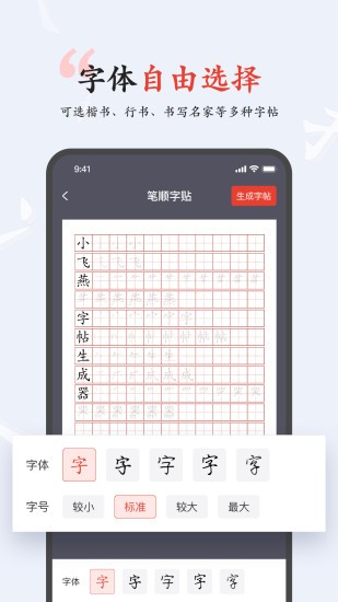 小飞燕字帖软件