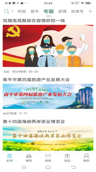 南平发布APP截图