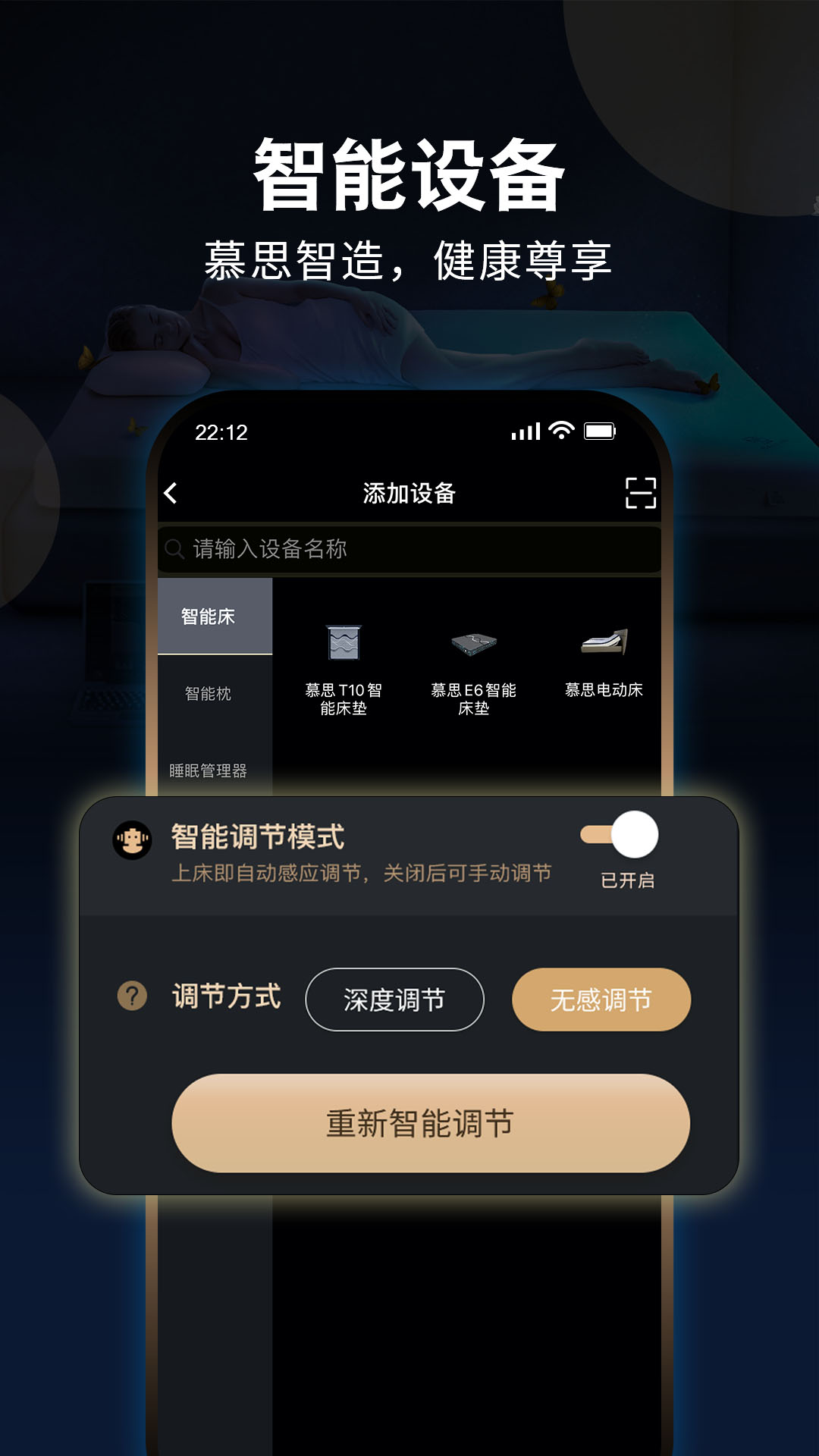 智慧慕思门店版appAPP截图