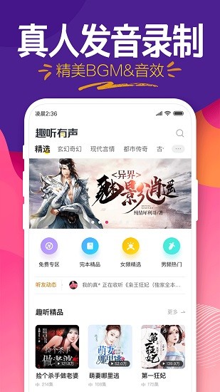 趣听小说app手机版