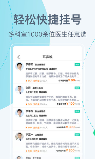 北京挂号网上预约平台APP截图