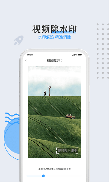 视频去水印王app