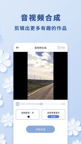 轻松视频转音频手机版APP截图