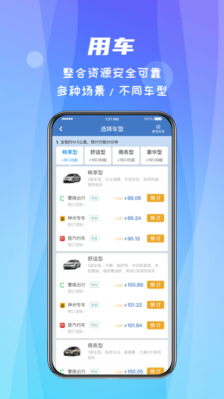 差旅随行版APP截图