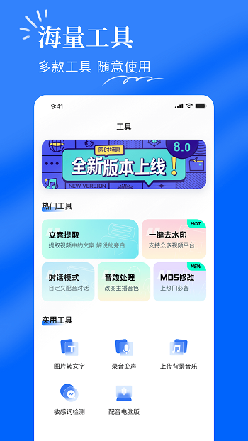 千千配音APP截图