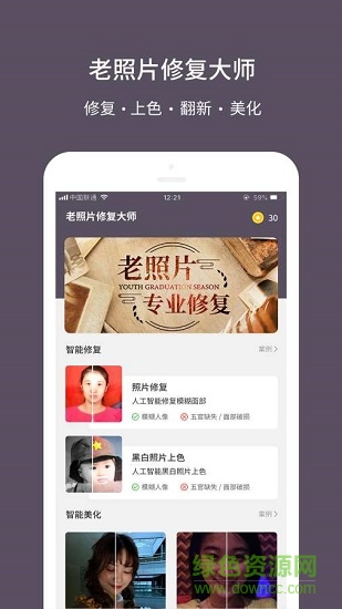 老照片修复大师APP截图