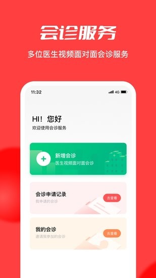 浙江云上妇幼平台APP截图