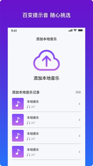 安卓充电提示音app