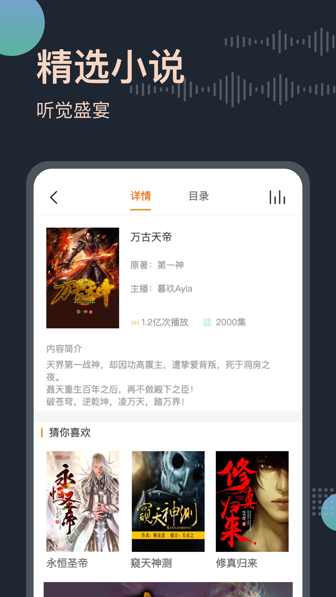 免费听书王安卓版v1.9.2APP截图