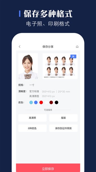 玩美证件照专业版app