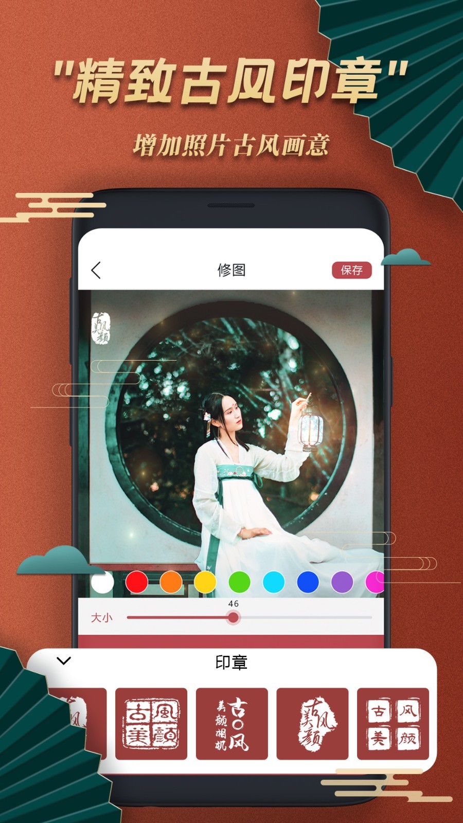 古风相机安卓版v1.6APP截图