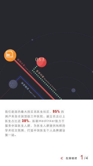 医联(医生社交)APP截图