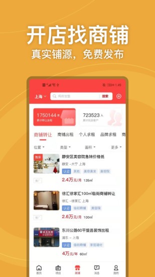 店店旺app(开店转店)APP截图