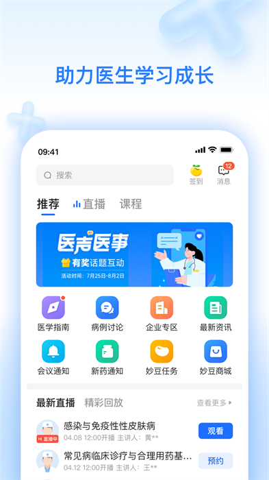 妙手医生版appAPP截图