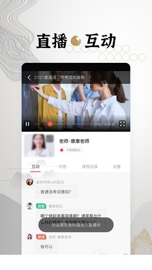 墨学普通话APP截图