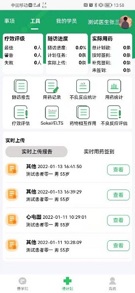 慢粒学院APP截图