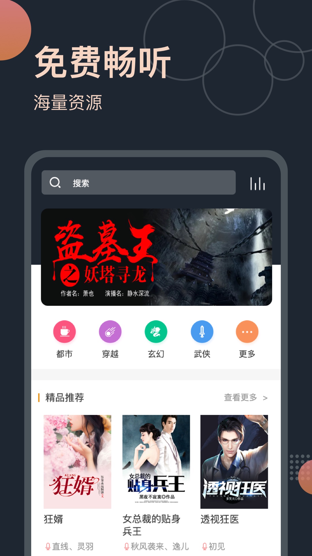 免费听书王安卓版v1.9.2APP截图