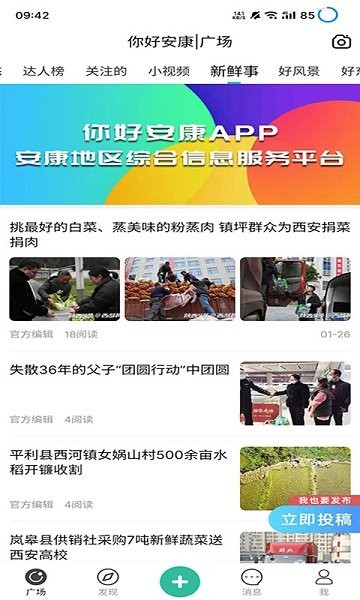 你好安康APP截图