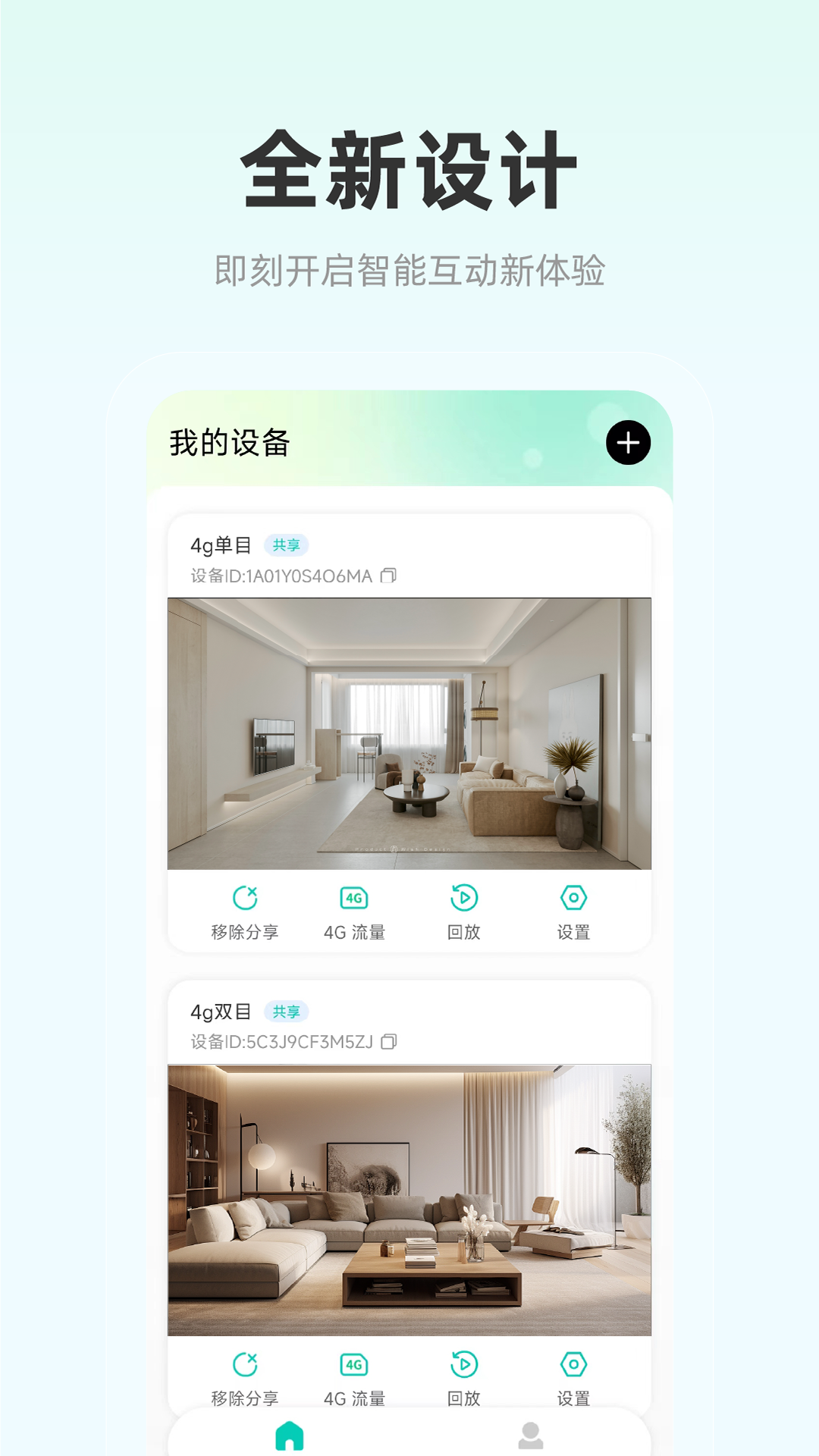 影腾智联安卓版v1.0.5APP截图