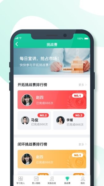 8分钟专家版APP截图