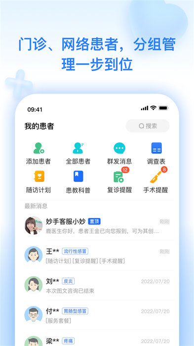 妙手医生版appAPP截图