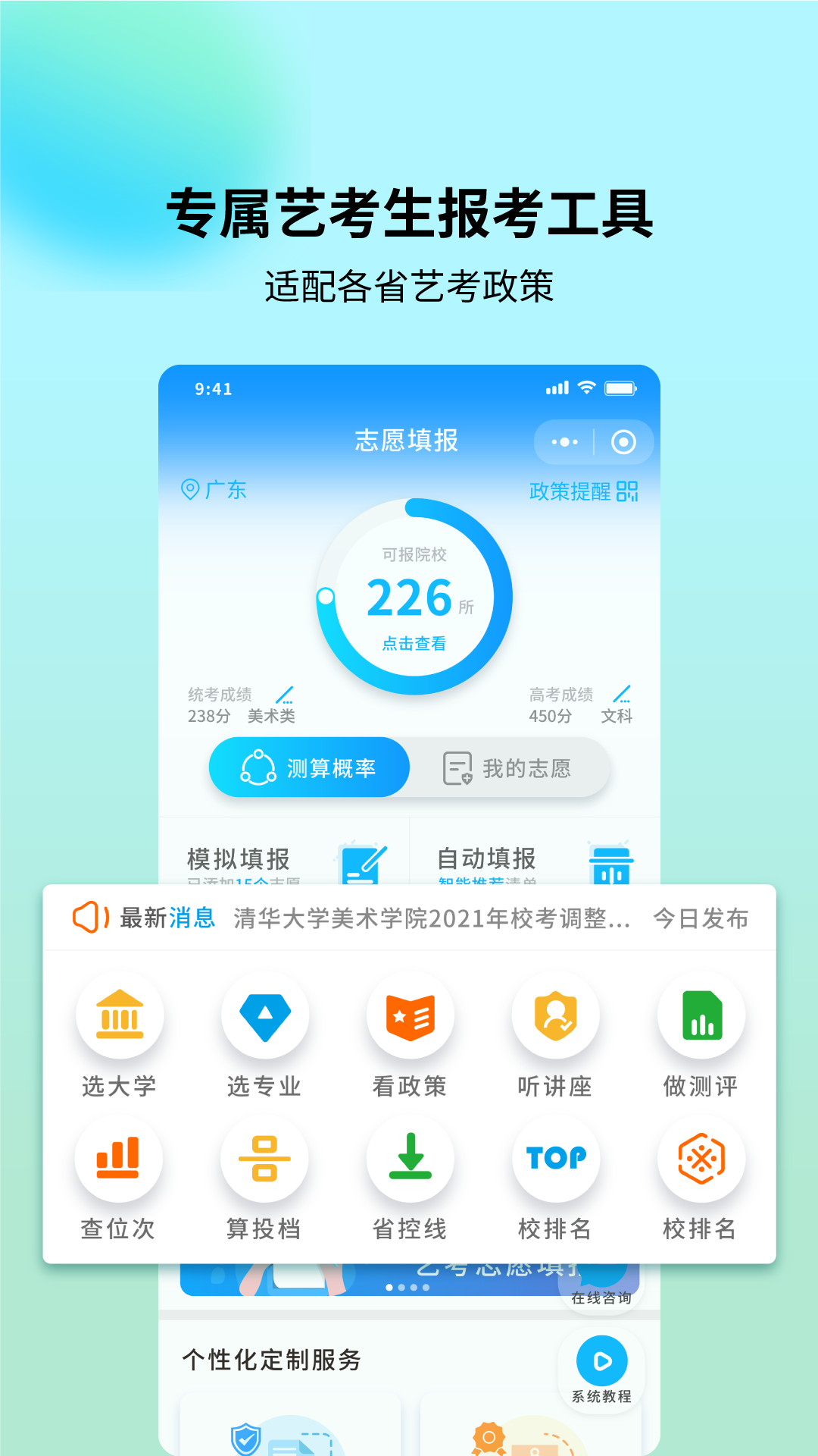 艺考志愿宝安卓版v1.4.11APP截图