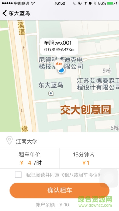 租八戒电动车APP截图