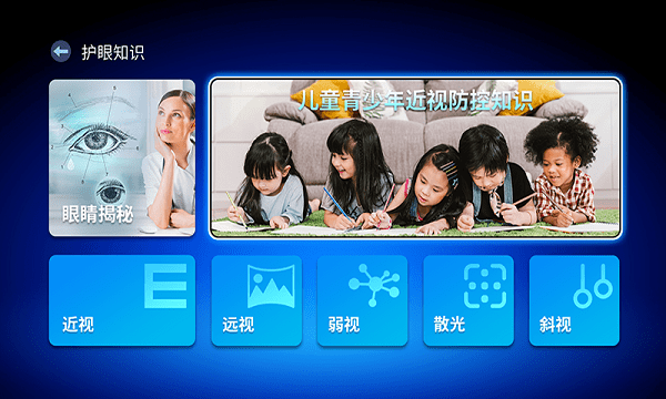 E动护眼app