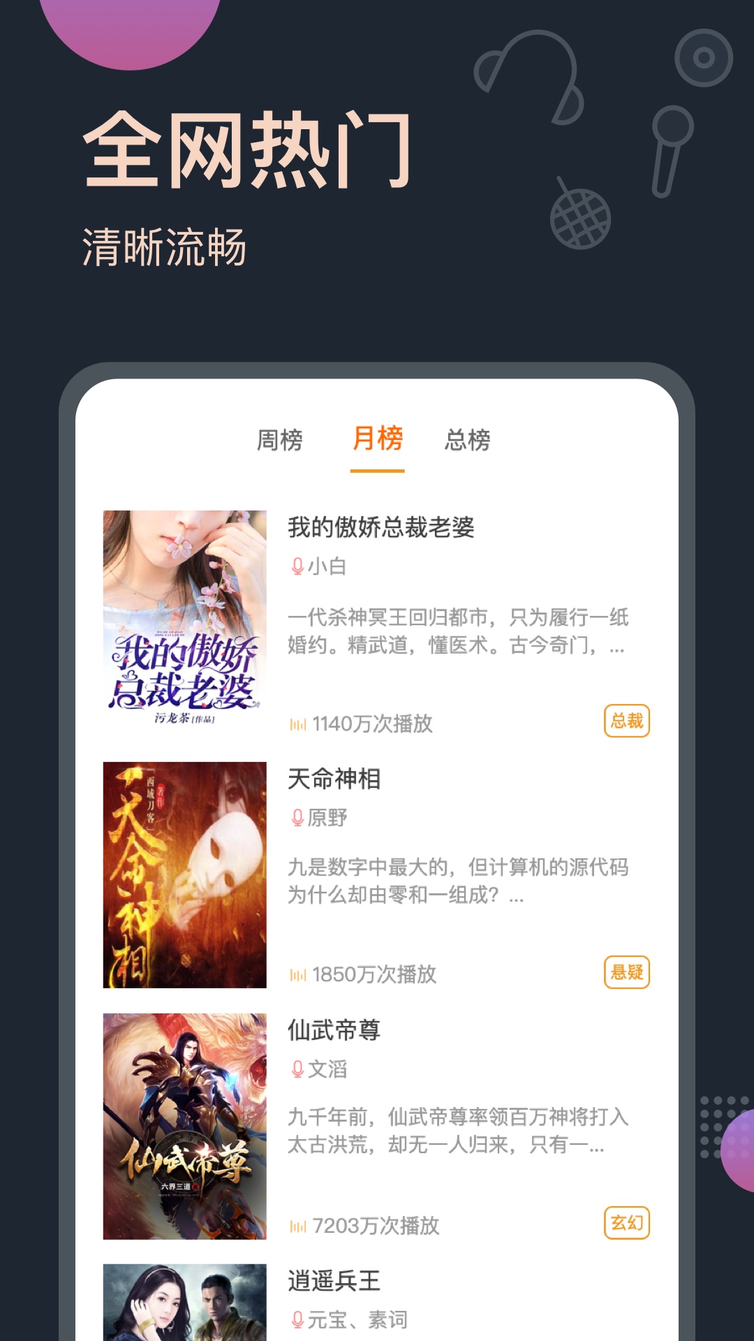 免费听书王安卓版v1.9.2APP截图