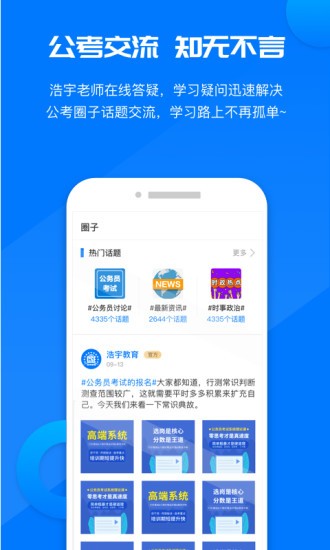 公考课堂软件APP截图