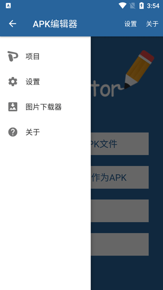 apk编辑器 专业版APP截图