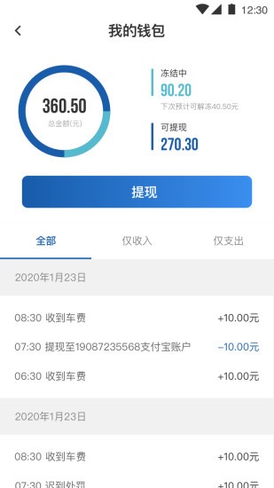 易约司机极速版APP截图