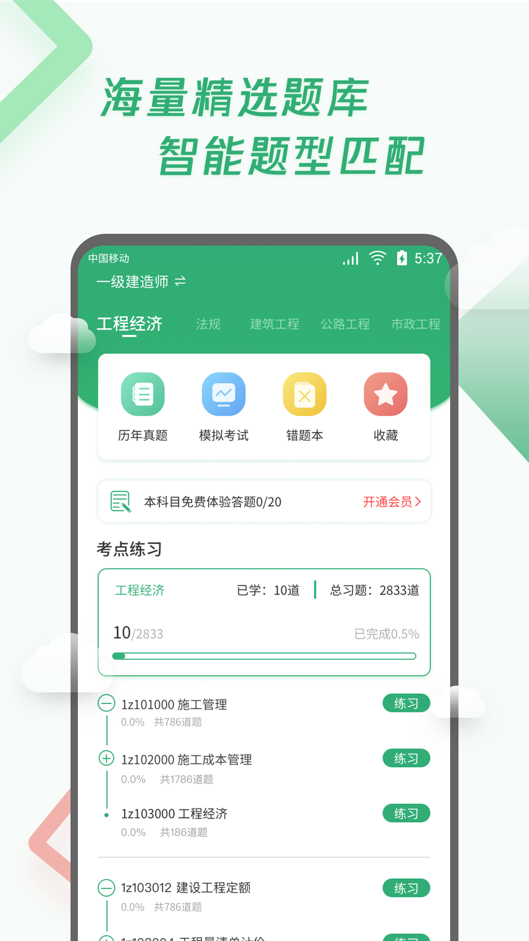 建造师题库宝典安卓版v1.0.7