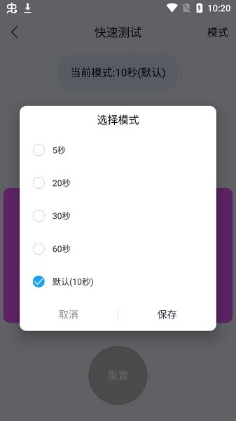 手速测试器手机版