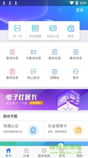 陕西人社12333软件APP截图